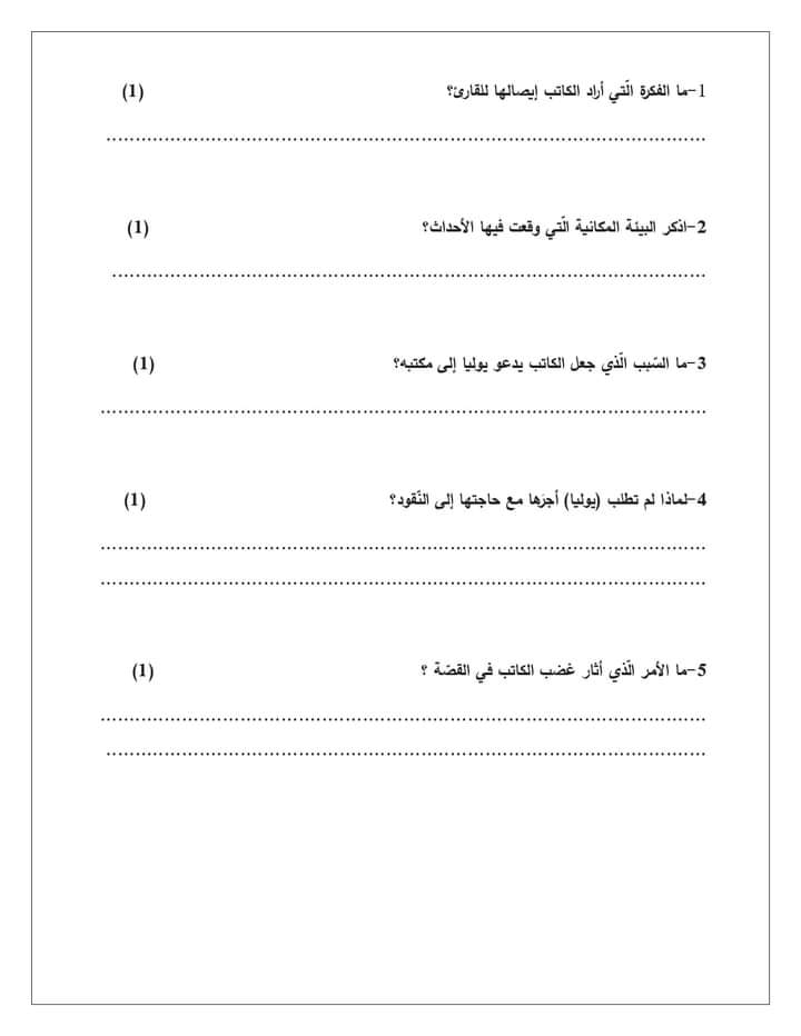 11 صور امتحان نهائي لمادة اللغة العربية للصف العاشر الفصل الاول 2021.jpg